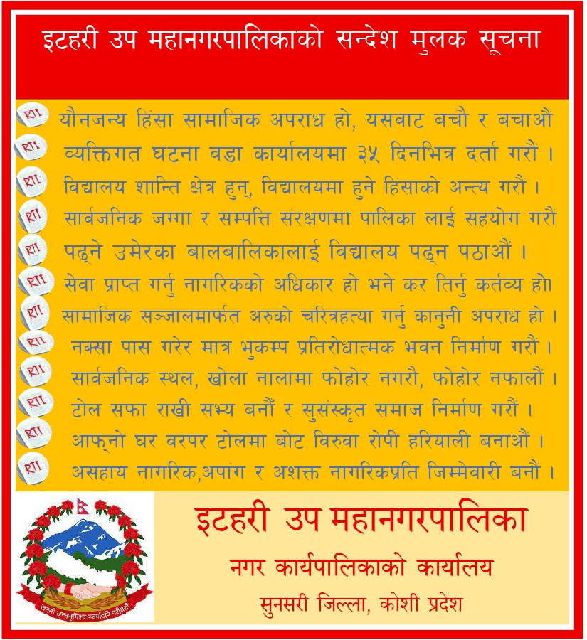 Ithahri upa-mahanagarpalika